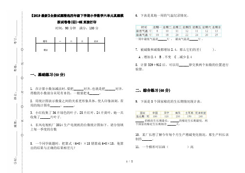 【2019最新】全能试题精选四年级下学期小学数学六单元真题模拟试卷卷(④)-8K直接打印