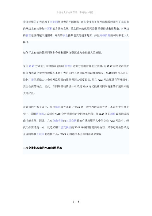 锐捷大中型企业VLAN网络方案