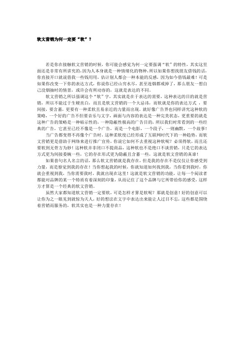 软文营销为何一定要“软”？