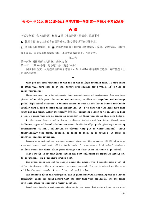 甘肃省天水市第一中学高二英语上学期第一次段中试题