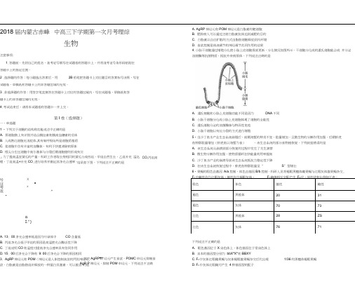 【百所名校】2018届内蒙古赤峰二中高三下学期第一次月考理综生物试题(解析版)