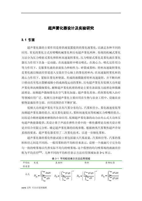 超声雾化器理论设计