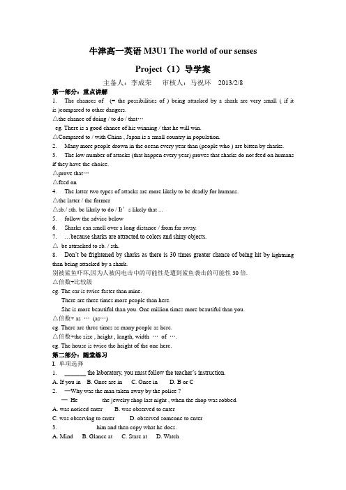 牛津高一英语M3U1 Project(1) 导学案