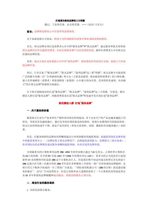 打造顶尖珠宝品牌的三大利器