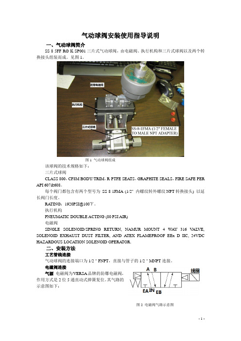 气动球阀安装使用指导 