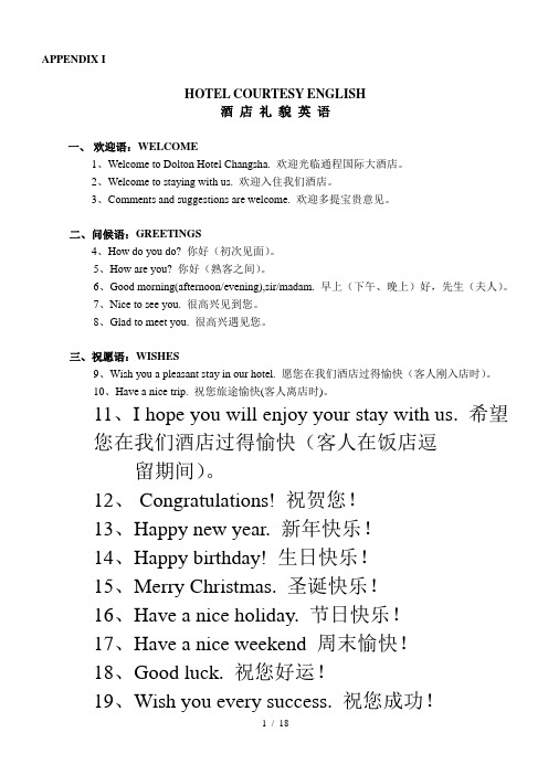 酒店礼貌英语