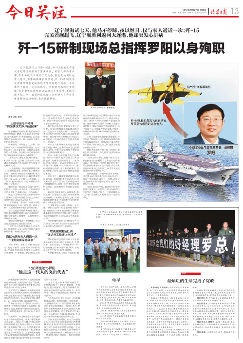 歼-15研制现场总指挥罗阳以身殉职