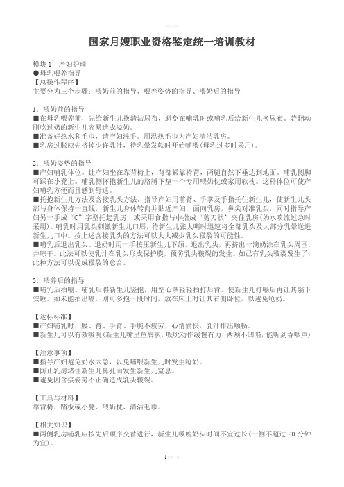 金牌月嫂培训教材超级实用