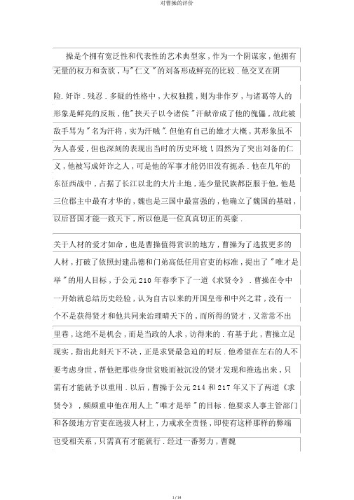 对曹操的评价