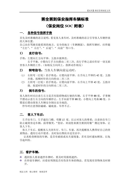 酒店保安部-保安指挥车辆标准
