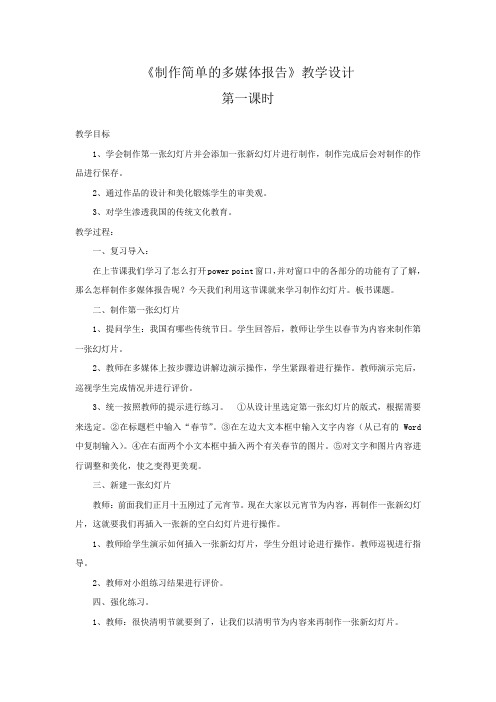 小学信息技术_制作第一张幻灯片教学设计学情分析教材分析课后反思