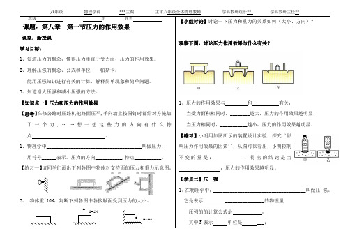 第八章  第一节压力的作用效果导学案