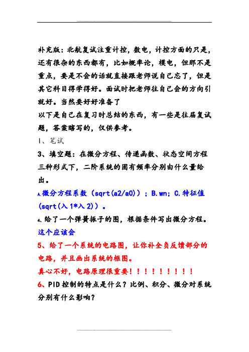 北航自动化三系305(即导航方向)外推复试