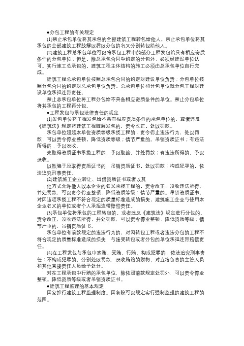 建设工程法规及相关知识考点速记手册五
