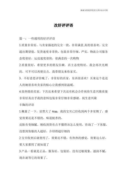 改好评评语