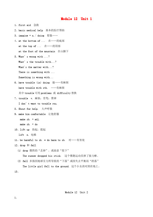 八年级英语上册Module12Help语言点素材新版外研版2
