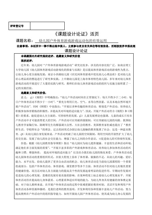 《课题设计论证》活页