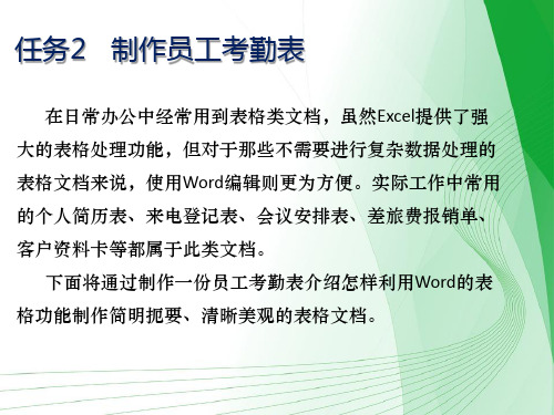 任务2 制作员工考勤表