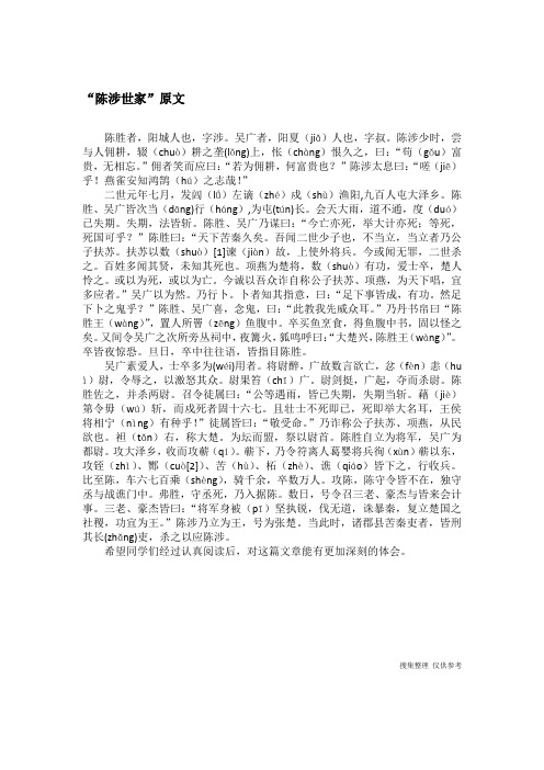 “陈涉世家”原文
