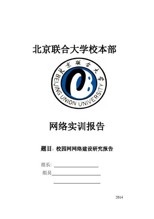 校园网网络建设研究报告