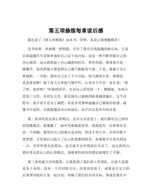 第五项修炼每章读后感