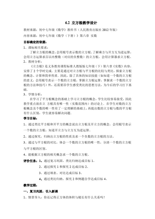 人教版七年级数学下册《六章 实数 6.2 立方根  用计算器求立方根、用有理数估计一个数立方根的大小》教案_4