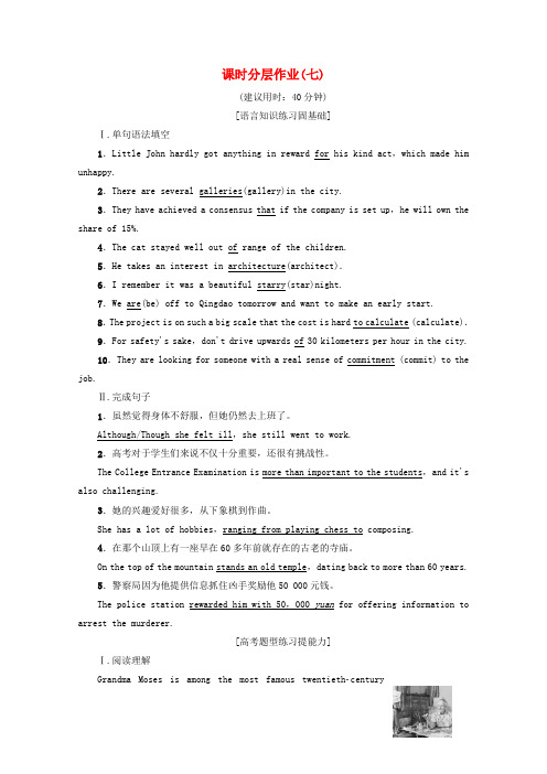 高中英语课时分层作业7Unit3TheworldofcoloursandlightSectionⅡLanguagePointsⅠ含解析牛津译林版选修8