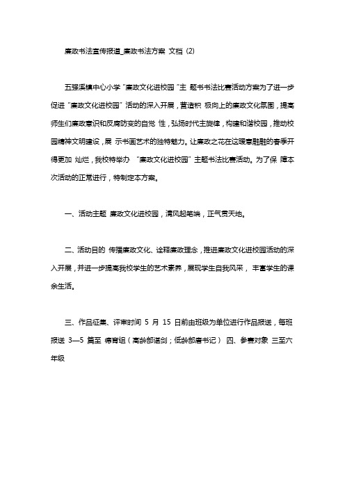 廉政书法宣传报道