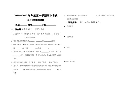 礼仪规范教程期中考试卷