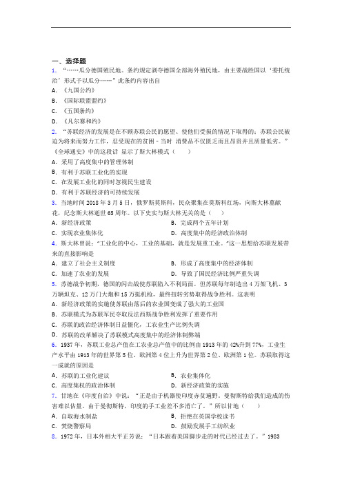 【易错题】中考九年级历史下第三单元第一次世界大战和战后初期的世界模拟试卷(及答案)