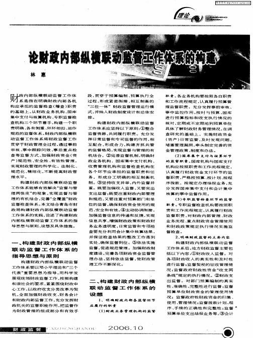论财政内部纵横联动监督工作体系的构建