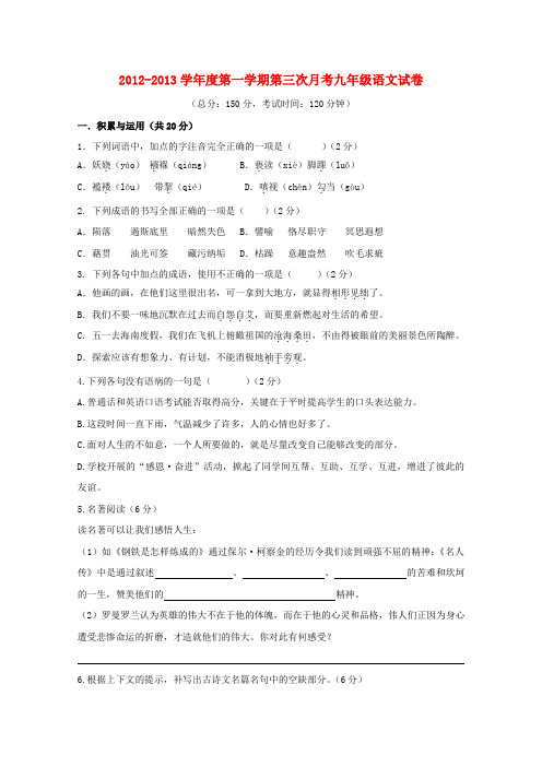 广东省湛江市九年级语文第一学期第三次月考试卷 新人教版