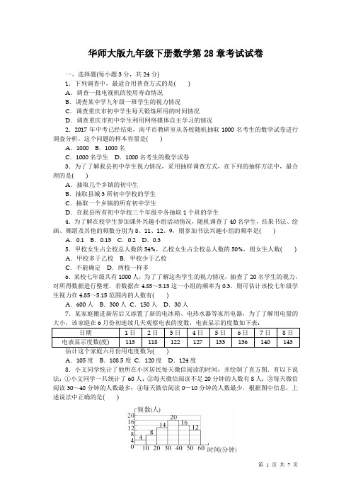 华师大版九年级下册数学第28章考试试题含答案