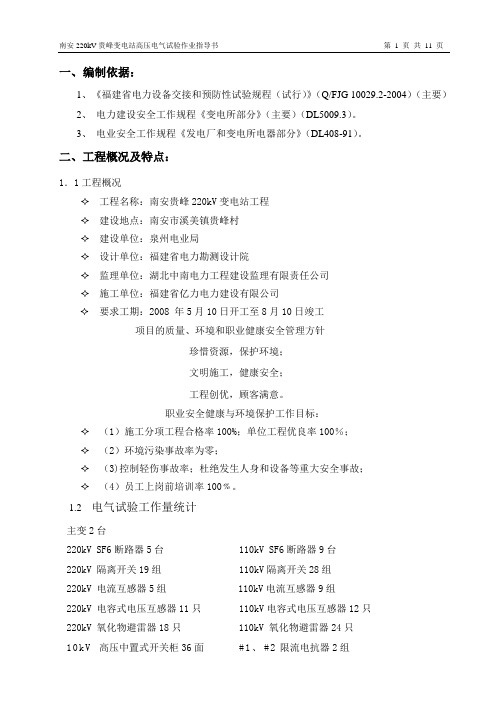 高压电气试验作业指导书