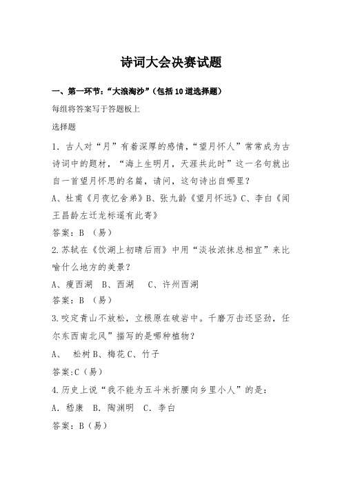 诗词大会决赛试题及答案