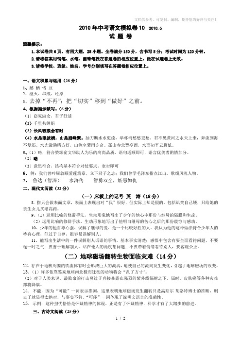 2010年中考语文模拟卷10参考答案