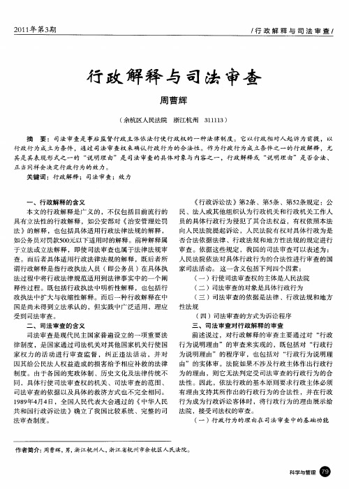 行政解释与司法审查