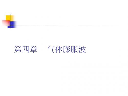 弹箭空气动力学11-12学年第45章