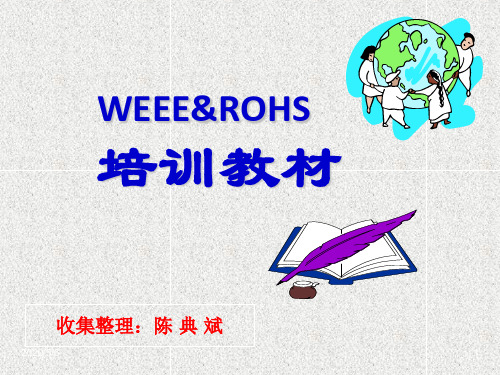 ROHS 培训