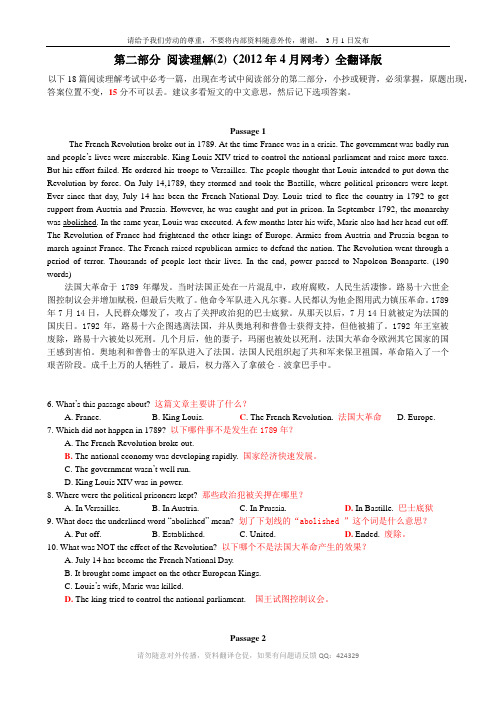 2012.4(第2部分)阅读理解(2)必考一篇(翻译版)