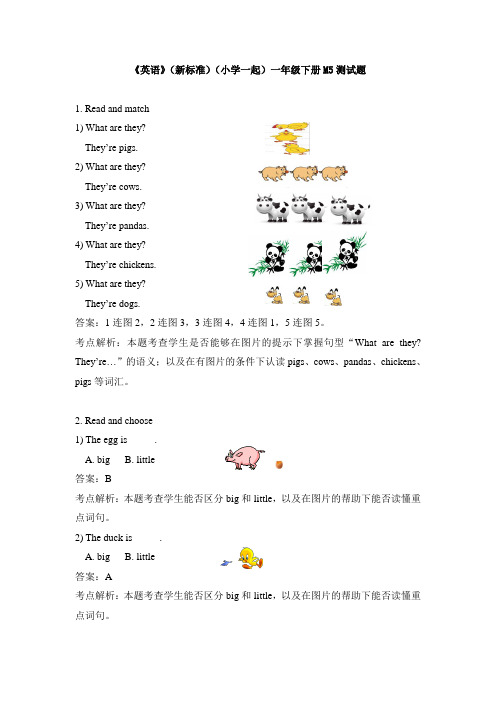 外研版小学英语(新标准一起)一年级下册M5测试题及答案