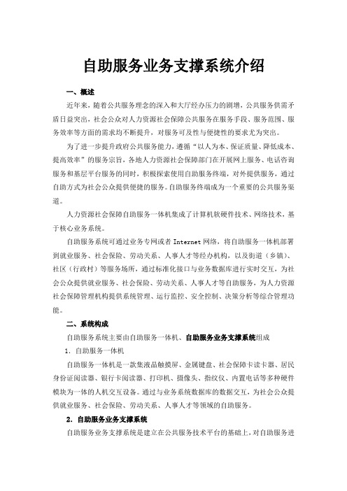 自助服务业务支撑系统