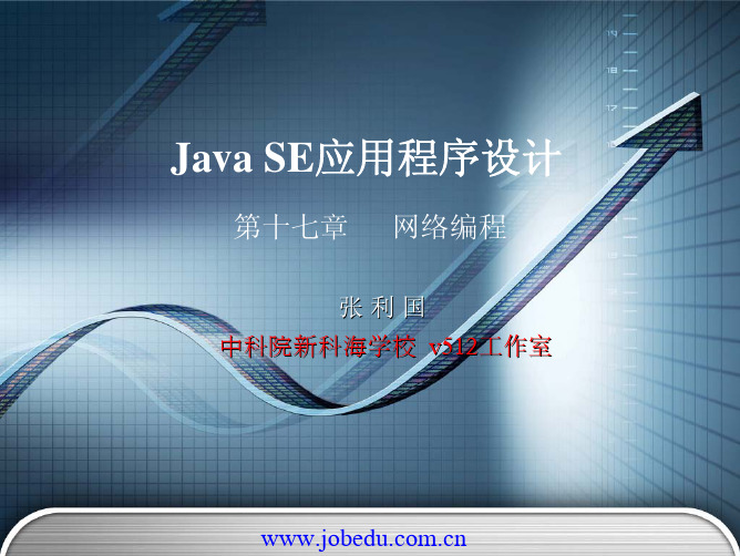 JavaSE17_网络编程