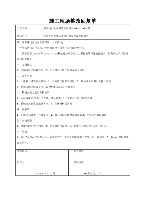 施工现场整改回复单【范本模板】