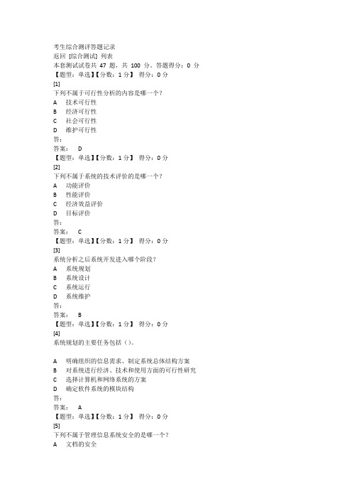 02134信息系统设计与分析