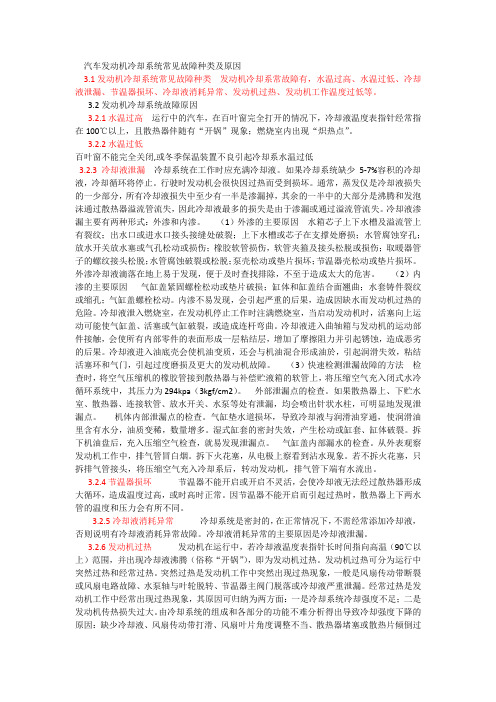 冷却系统故障