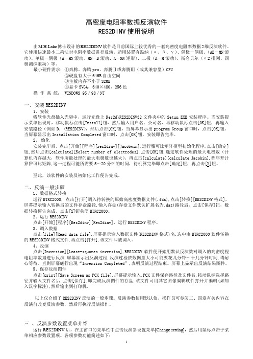 RES2DINV使用说明