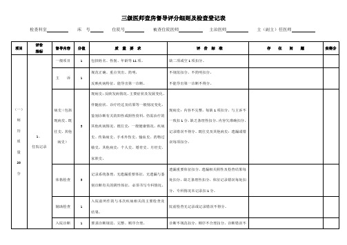 三级医师查房评分标准