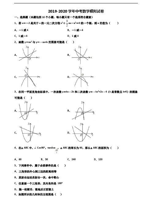 (3份试卷汇总)2019-2020学年宜昌市名校中考数学联考试题