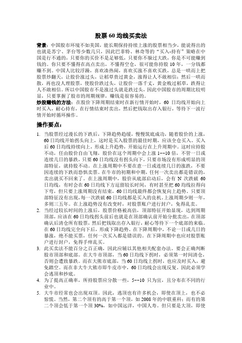股票60日均线买卖法